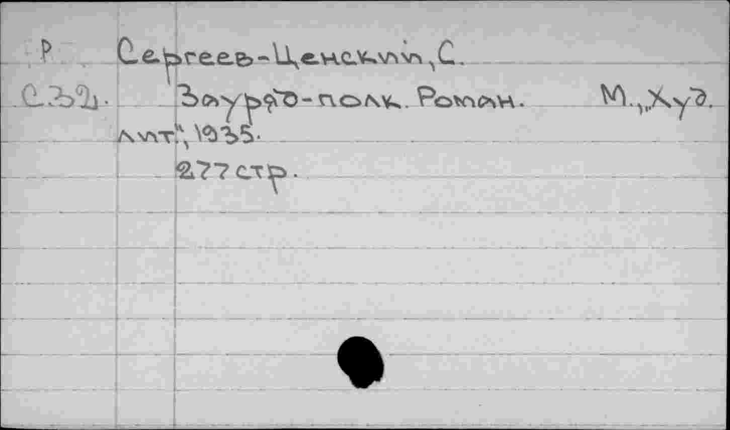 ﻿P	ree.e>-U4e.H.ev^v\xn .
С-.гЬ%-	ЪлуЪ<рГО-VXCliXV^. РоКЧСАН.	Ki.
______Декладраъ£-____ ______________________.